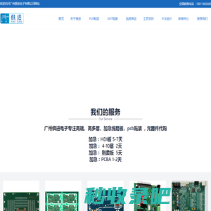 贴片加工-PCBA厂家-电路板厂-pcb打样-广州俱进电子有限公司 - 广州俱进电子有限公司