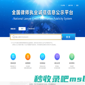 全国律师执业诚信信息公示平台