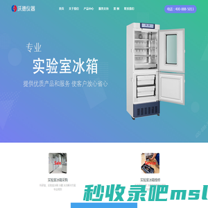 实验室冰箱维修_专业【科研用】超低温冰箱冷柜售后维修服务