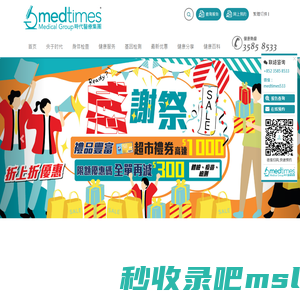 香港时代医疗Medtimes集团官网|香港时代基因检测中心|时代化验所_无创DNA检测_基因检测_亲子鉴定_预约_报告查询