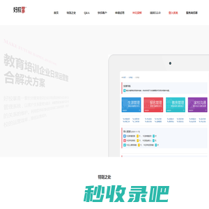 好校掌|教育培训企业日常运营整合解决方案|使未来发生改变就在现在