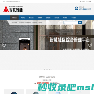 网站首页 --- 河南吉联智能科技有限公司