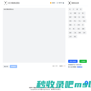 千墨查词-专业的敏感词和违规词检测工具