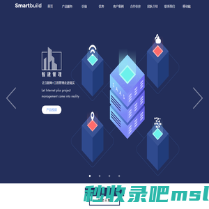 智建管理——数字化工程管理先驱者