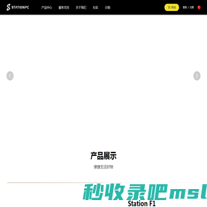 StationPC - 让娱乐更极致、让创造更自由