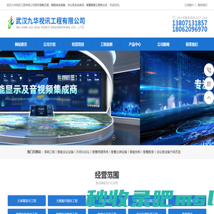 武汉音响工程-智能音视频系统/会议设备-会议室系统维保-武汉九华视讯工程有限公司