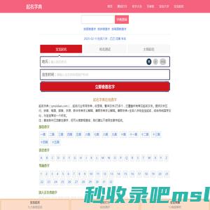 起名字典|宝宝新生儿男孩女孩起名免费网-诗经周易生辰八字取名字大全