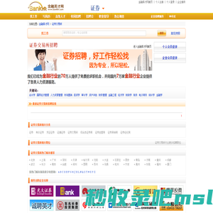 证券交易所行业专业人才的求职招聘信息 - 金融英才网