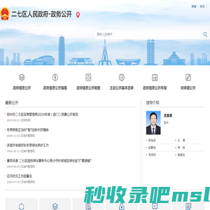 二七区人民政府-政务公开