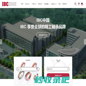 IBC_精密轴承_精密角接触球轴承-艾蓓斯（杭州）轴承有限公司