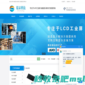 TFT液晶显示屏模组-LCD工业液晶屏代理-杭州精显科技