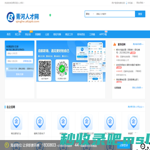青河县人才网_青河县招聘网_新疆阿勒泰青河县同城找工作