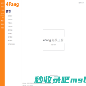 4Fang_四方财务软件下载_财务管理软件_财务软件免费版