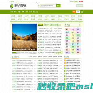 汉语心得记录网-优美散文诗歌_儿童睡前童话故事文章_网络文学短篇合集