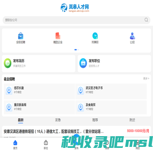 岚皋招聘信息网_岚皋县求职找工作_安康岚皋本地平台