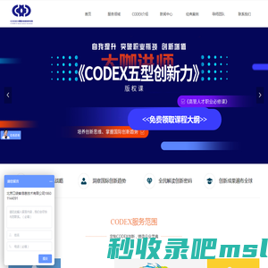 【CODEX】-企业创新_创新方案_创新培训|选CODEX国际创新研究院