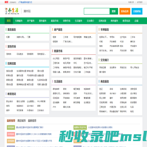 潮州小生活网（原潮州小百姓网） - 潮州发布信息_潮州分类信息