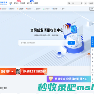 资源之家 - 资源网 - 免费项目分享网站