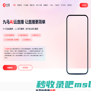 九马 - 领先的Ai云直播服务商。提供Ai数字人，虚拟主播场景，24小时直播间搭建。