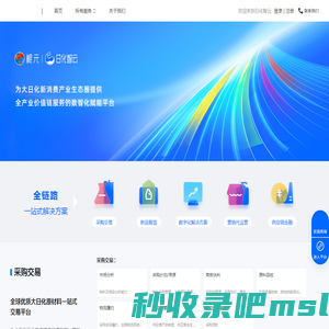 日化智云-大日化研产供销一站式服务产业互联网平台