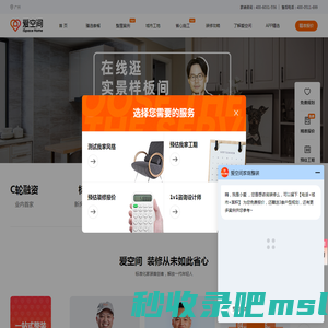 广州省心装修就选爱空间整装公司，装修不用盯，承诺0增项 - 爱空间装修网
