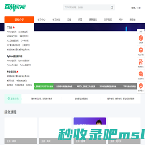 【官方】百战程序员_IT在线教育培训机构_体系课程在线学习平台