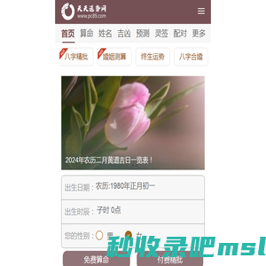 免费算命_生辰八字算命_周易在线算命-天天运势网