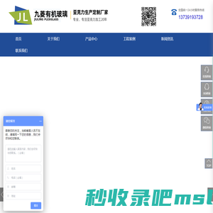 亚克力制品加工_亚克力工程_亚克力盒子_有机玻璃制品_南京九菱有机玻璃有限公司