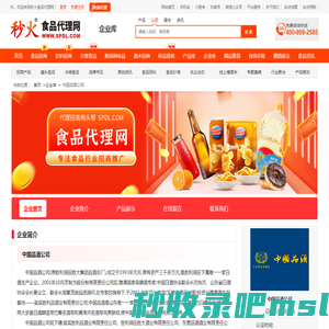 中国品酒公司-秒火食品代理网