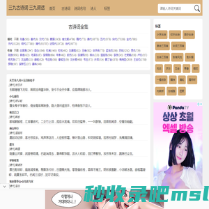 古诗词全集 - 三九古诗词