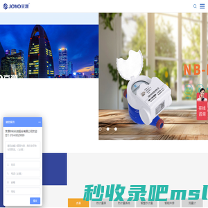 京源中科（JOYO）官网,NB-IoT物联网水表,智能远传水表,热量表,智慧水务,智慧供热,京源中科科技股份有限公司