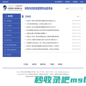 采购与供应链管理专业委员会_中国物流与采购联合会
