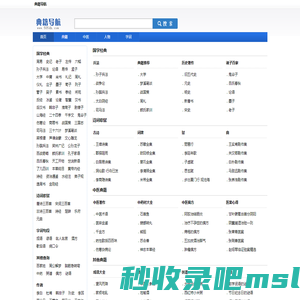 典籍导航_专业的国学经典、诗词歌赋、字词句网