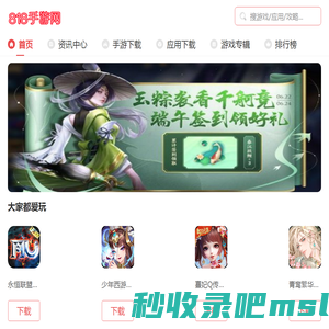 818手游网_提供当下热门APP手游_最新手机游戏下载