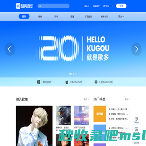 酷狗音乐 - 就是歌多！小说相声也很多！