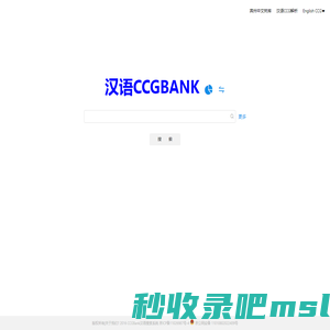 汉语CCGBANK