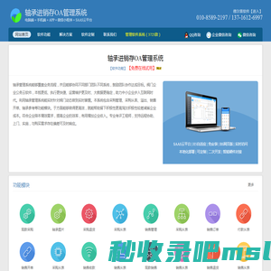 轴承进销存OA管理系统_轴承进销存OA管理软件_轴承进销存行业协同办公平台