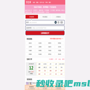 策名网 - 取名字生辰八字起名
