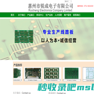 惠州市锐成电子有限公司