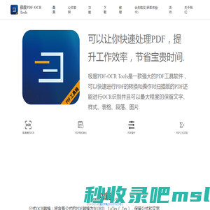 极度PDF|强大的PDF处理OCR软件