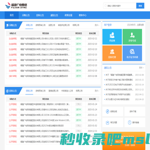 福建广电网络集团-电子采购平台
