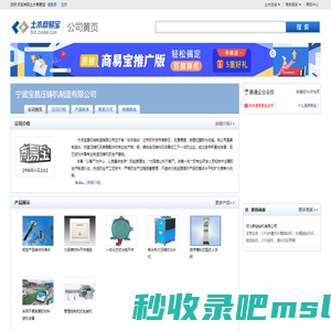 宁波宝昌压铸机制造有限公司