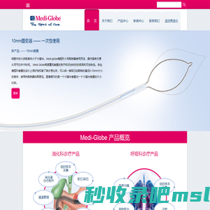 德国环球医疗(Medi-Globe GmbH )欢迎您！