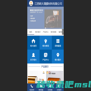 江西明大薄膜材料有限公司