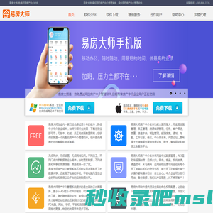 免费试用房产中介软件【房产中介管理系统】-易房大师房产中介管理系统下载-河南智森科技