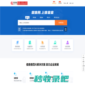 信查查-全国企业工商信息查询_查公司_查老板_查老赖_查信用就上信查查