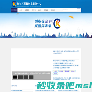 椒江科技创业服务中心