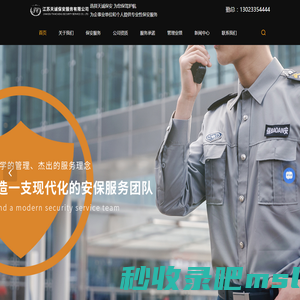 无锡保安服务-无锡保安公司-江苏保安服务-江苏天诚保安服务有限公司