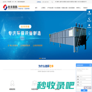 山东省壮丰环境工程有限公司