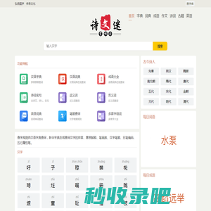在线字典词典成语查询-查字库